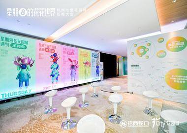 2020 杭州七堡花园城招商大会